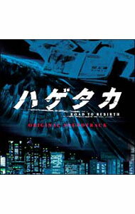 【中古】NHK「ハゲタカ」サウンドトラック / 佐藤直紀
