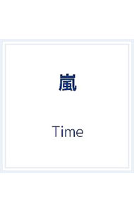 【中古】【2CD】Time　初回限定盤 / 嵐