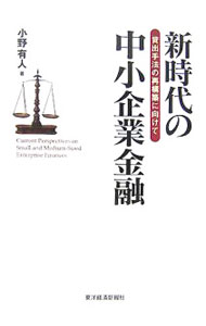 &nbsp;&nbsp;&nbsp; 新時代の中小企業金融 単行本 の詳細 出版社: 東洋経済新報社 レーベル: 作者: 小野有人 カナ: シンジダイノチュウショウキギョウキンユウ / オノアリト サイズ: 単行本 ISBN: 9784492654002 発売日: 2007/06/01 関連商品リンク : 小野有人 東洋経済新報社