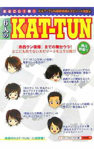 【中古】6人のKAT−TUN / スタッフKAT−TUN (単行本)