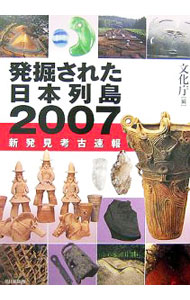 &nbsp;&nbsp;&nbsp; 発掘された日本列島　2007 単行本 の詳細 出版社: 朝日新聞社 レーベル: 作者: 文化庁 カナ: ハックツサレタニホンレットウ2007 / ブンカチョウ サイズ: 単行本 ISBN: 9784022502933 発売日: 2007/06/01 関連商品リンク : 文化庁 朝日新聞社
