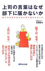 &nbsp;&nbsp;&nbsp; 上司の言葉はなぜ部下に届かないか 単行本 の詳細 出版社: あさ出版 レーベル: 作者: 柘植智幸 カナ: ジョウシノコトバワナゼブカニトドカナイカ / ツゲトモユキ サイズ: 単行本 ISBN: 9784860632199 発売日: 2007/06/01 関連商品リンク : 柘植智幸 あさ出版