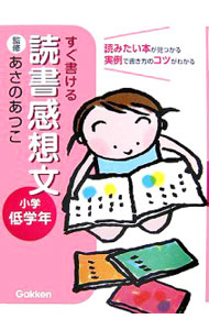 &nbsp;&nbsp;&nbsp; すぐ書ける読書感想文 小学低学年 単行本 の詳細 出版社: 学研 レーベル: 作者: あさのあつこ カナ: スグカケルドクショカンソウブン / アサノアツコ サイズ: 単行本 ISBN: 9784053025470 発売日: 2007/06/01 関連商品リンク : あさのあつこ 学研