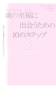 &nbsp;&nbsp;&nbsp; 魂の至福に出会うための10のステップ 単行本 の詳細 出版社: 主婦と生活社 レーベル: 作者: QuinnGary カナ: タマシイノシフクニデアウタメノジュウノステップ / ゲーリークイン サイズ: 単行本 ISBN: 9784391134100 発売日: 2007/07/01 関連商品リンク : QuinnGary 主婦と生活社