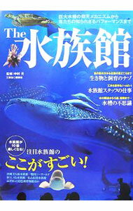 【中古】The水族館 / 中村元 (単行本)