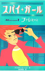 楽天市場】SPY GIRL（本・雑誌・コミック）の通販