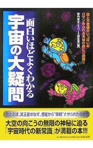 &nbsp;&nbsp;&nbsp; 面白いほどよくわかる宇宙の大疑問 単行本 の詳細 出版社: 河出書房新社 レーベル: 作者: 壷内宙太 カナ: オモシロイホドヨクワカルウチュウノダイギモン / ツボウチチュウタ サイズ: 単行本 ISBN: 9784309650623 発売日: 2007/07/01 関連商品リンク : 壷内宙太 河出書房新社