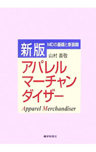 楽天市場】マーチャンダイザー 本の通販