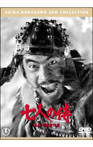 【中古】七人の侍 普及版 / 黒澤明【監督】
