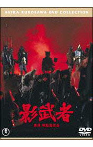 【中古】影武者 / 黒澤明【監督】