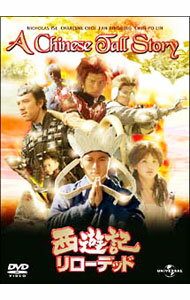 Rakuten - 【中古】西遊記　リローデッド / ジェフ・ラウ【監督】