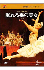 【中古】オランダ国立バレエ　眠れる森の美女（プロローグ付全3幕　ピーター・ライト版） / ソフィアン ...