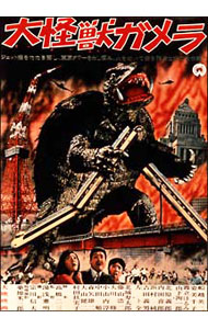 大怪獣映画 G DVDバージョン 未開封品 大怪獣映画 G DVDバージョン DVD 0018666894l.jpg