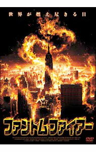 【中古】ファントム・ファイアー / 洋画