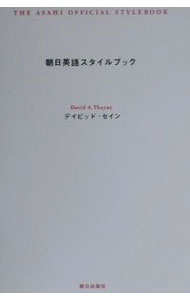 &nbsp;&nbsp;&nbsp; 朝日英語スタイルブック 単行本 の詳細 出版社: 朝日出版社 レーベル: 作者: ディビッド・セイン カナ: アサヒエイゴスタイルブック / ディビッドセイン サイズ: 単行本 ISBN: 4255000387 発売日: 2000/07/01 関連商品リンク : ディビッド・セイン 朝日出版社