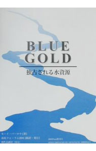 【中古】Blue　gold / モード・バーロウ