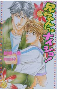 &nbsp;&nbsp;&nbsp; 兄ちゃんにはナイショ！ 新書 の詳細 出版社: 茜新社 レーベル: Ovis　novels 作者: 結城一美 カナ: ニイチャンニハナイショ / ユウキカズミ / BL サイズ: 新書 ISBN: 4871824136 発売日: 2000/08/30 関連商品リンク : 結城一美 茜新社 Ovis　novels