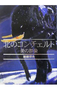 樂天商城 - 【中古】北のコンチェルト / 柴橋伴夫