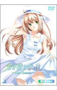 【中古】君が望む永遠〜Next Season〜 第1巻 初回限定版/ 高山秀樹【監督】