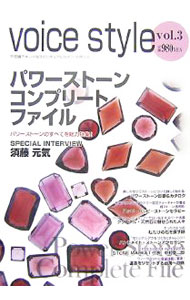【中古】Voice style Vol．3 / ヴォイス出版事業部 (単行本)