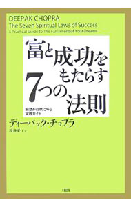 楽天市場】ディーパックチョプラ（本・雑誌・コミック）の通販