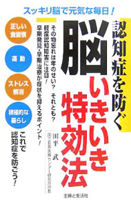 &nbsp;&nbsp;&nbsp; 認知症を防ぐ脳いきいき特効法 新書 の詳細 出版社: 主婦と生活社 レーベル: 作者: 田平武 カナ: ニンチショウオフセグノウイキイキトッコウホウ / タビラタケシ サイズ: 新書 ISBN: 9784391134964 発売日: 2007/09/01 関連商品リンク : 田平武 主婦と生活社