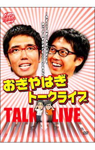 【中古】ライブミランカ　おぎやはぎトークライブ「−おぎとやはぎでおぎやはぎです。別に，やはぎおぎでもいいんですけど」 / おぎやはぎ【出演】