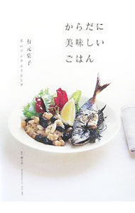 &nbsp;&nbsp;&nbsp; からだに美味しいごはん 単行本 の詳細 出版社: 昭文社 レーベル: 作者: 有元葉子 カナ: カラダニオイシイゴハン / アリモトヨウコ サイズ: 単行本 ISBN: 9784398212146 発売日: 2007/10/01 関連商品リンク : 有元葉子 昭文社