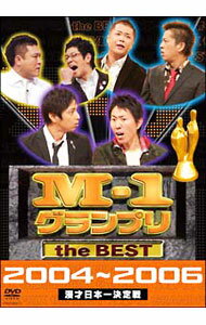【中古】M−1 グランプリ the BEST 2004−2006 / お笑い バラエティー