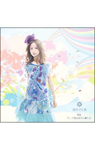 【中古】【CD＋DVD】雪星／そして僕は途方に暮れる / 高杉さと美