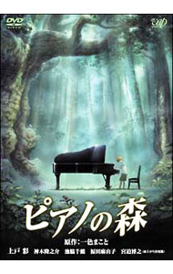 楽天市場】ピアノの森 DVDの通販