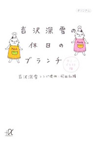 楽天市場】吉沢深雪の通販
