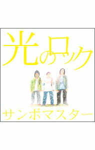 【中古】【CD＋DVD】光のロック / サンボマスター