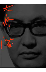 楽天市場】大島渚（DVD｜CD・DVD）の通販