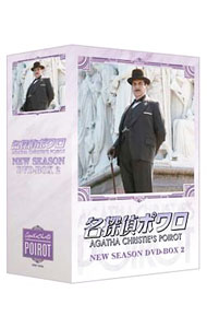 【中古】名探偵ポワロ　ニュー・シーズン　DVD−BOX　2 / 洋画