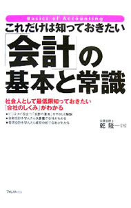 【送料無料】取締役・経営幹部のための戦略会計入門 キャッシュフロー計算書から財務戦略がわかる／飯田真悟