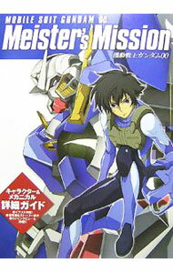 【中古】機動戦士ガンダム00　Meister’s　Mission / 角川書店 (単行本)