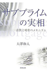 &nbsp;&nbsp;&nbsp; サブプライムの実相 単行本 の詳細 出版社: 商事法務 レーベル: 作者: 大沢和人 カナ: サブプライムノジッソウ / オオサワカズンド サイズ: 単行本 ISBN: 9784785714932 発売日: 2007/12/01 関連商品リンク : 大沢和人 商事法務