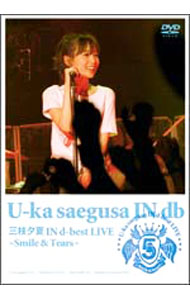 【中古】三枝夕夏　IN　d−best　LIVE−Smile＆Tears− / 三枝夕夏　IN　db【出演】