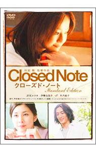 樂天商城 - 【中古】Closed　Note　クローズド・ノート　スタンダード・エディション / 行定勲【監督】