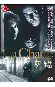 &nbsp;&nbsp;&nbsp; 女猫 の詳細 発売元: スバック カナ: メネコ LA CHATTE / アンリドコアン HENRI DECOIN ディスク枚数: 1枚 品番: WBOC1001 リージョンコード: 2 発売日: 2008/03/27 映像特典: 内容Disc-1女猫 関連商品リンク : アンリ・ドコアン スバック