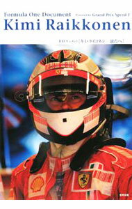 【中古】キミ・ライコネン…頂点へ / 山海堂 (単行本)