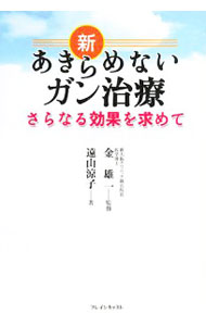 &nbsp;&nbsp;&nbsp; 新あきらめないガン治療 単行本 の詳細 出版社: ブレインキャスト レーベル: 作者: 遠山涼子 カナ: シンアキラメナイガンチリョウ / トオヤマリョウコ サイズ: 単行本 ISBN: 9784939123214 発売日: 2008/01/01 関連商品リンク : 遠山涼子 ブレインキャスト