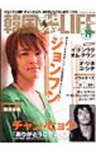 【中古】韓国テレビ＆シネマライフ　vol．19 / 学研 (単行本)