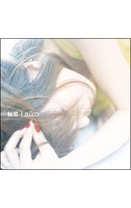 &nbsp;&nbsp;&nbsp; 秘密 の詳細 発売元: ポニーキャニオン アーティスト名: aiko カナ: ヒミツ / アイコ AIKO ディスク枚数: 1枚 品番: PCCA02666 発売日: 2008/04/02 曲名Disc-11.　シアワセ2.　星のない世界3.　横顔4.　二人 関連商品リンク : aiko ポニーキャニオン