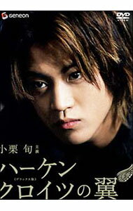 【中古】ハーケンクロイツの翼　デラックス版 / 片嶋一貴【監督】
