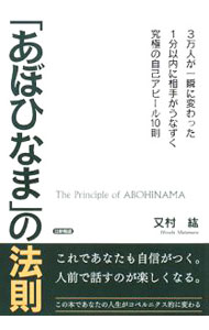 &nbsp;&nbsp;&nbsp; 「あぼひなま」の法則 単行本 の詳細 出版社: 日新報道 レーベル: 作者: 又村紘 カナ: アボヒナマノホウソク / マタムラヒロシ サイズ: 単行本 ISBN: 9784817406583 発売日: 2008/02/01 関連商品リンク : 又村紘 日新報道