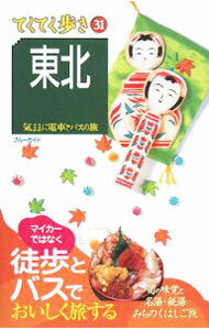 樂天商城 - 【中古】東北 / ブルーガイド編集部【編】 (単行本)