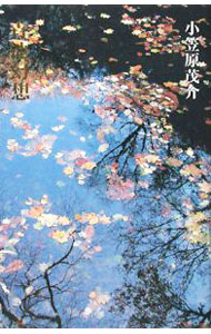 &nbsp;&nbsp;&nbsp; 青池幻想 単行本 の詳細 出版社: 思潮社 レーベル: 作者: 小笠原茂介 カナ: アオイケゲンソウ / オガサワラシゲスケ サイズ: 単行本 ISBN: 9784783730460 発売日: 2008/02/01 関連商品リンク : 小笠原茂介 思潮社