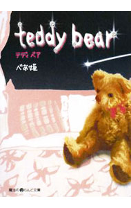 【中古】teddy bear / べあ姫
